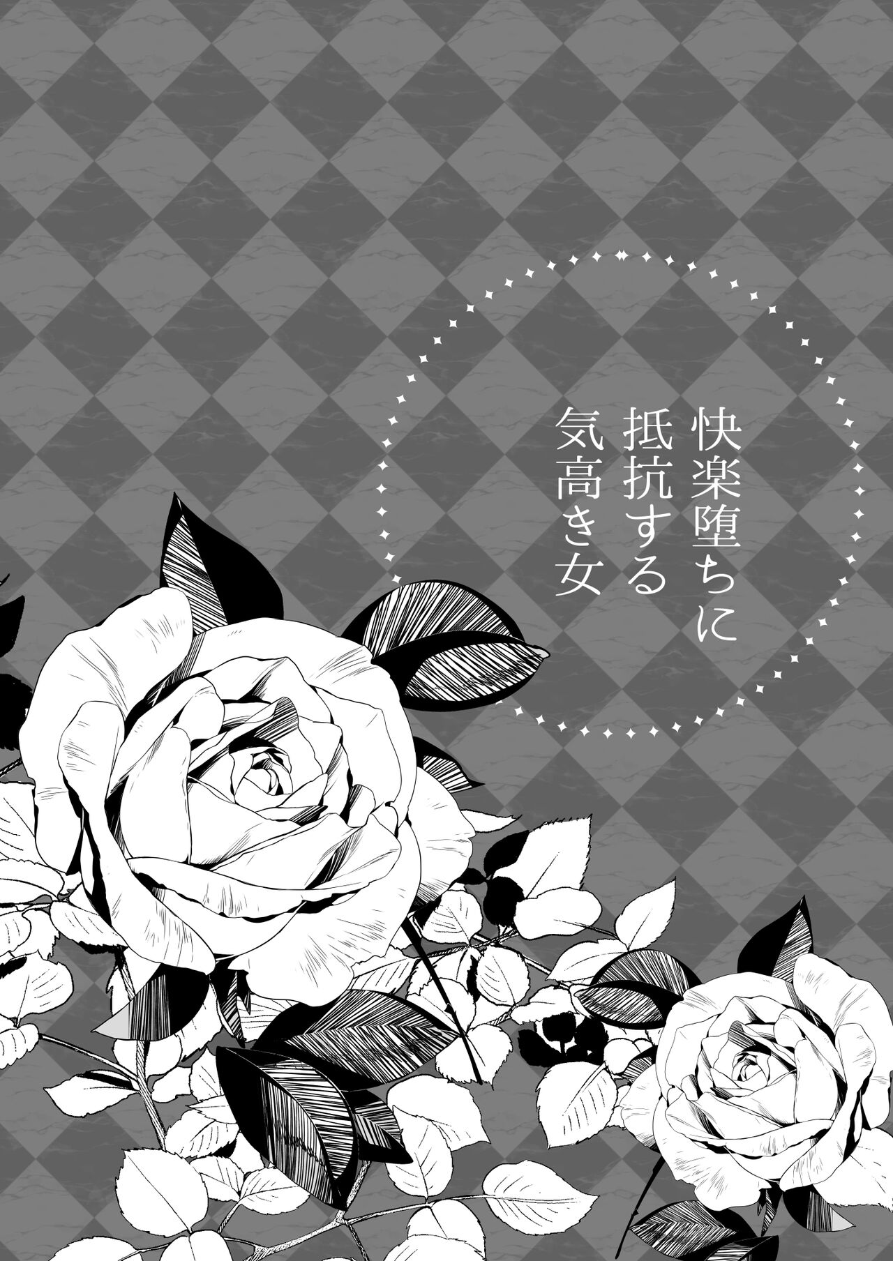 Kairaku Ochi ni Teikou suru Kedakaki Onna page 10 full