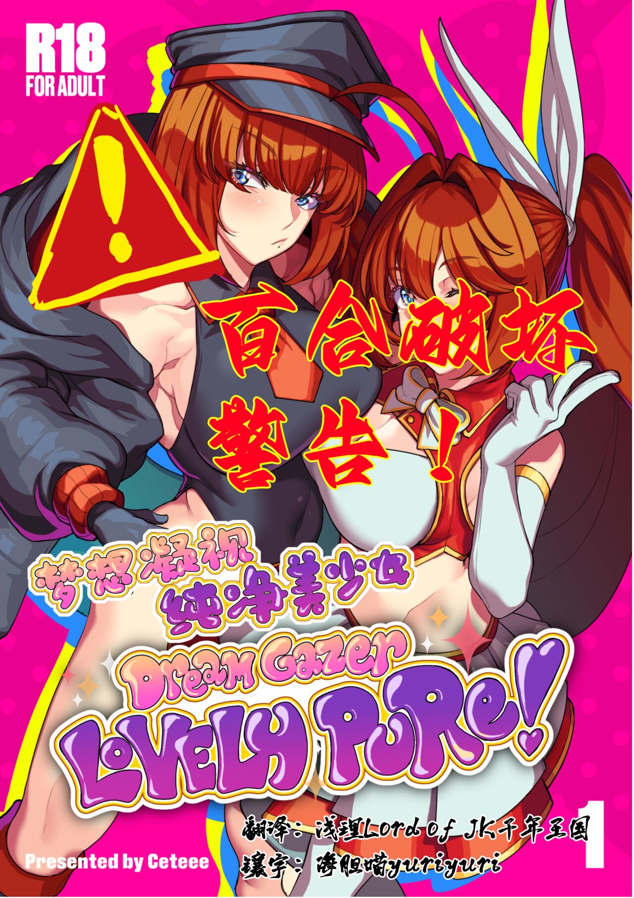 Dream Gazer Lovely Pure! page 1 full