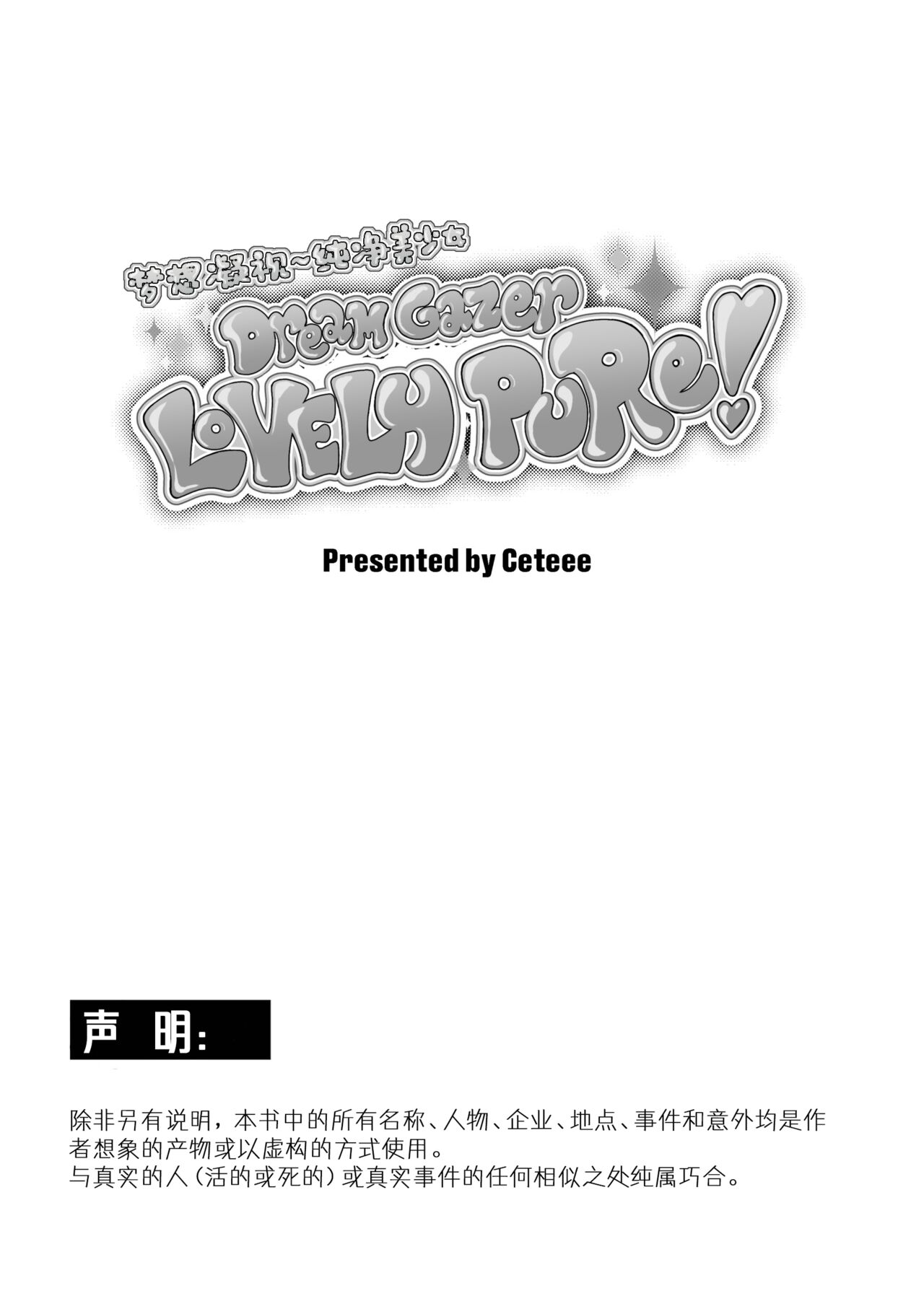 Dream Gazer Lovely Pure! page 3 full