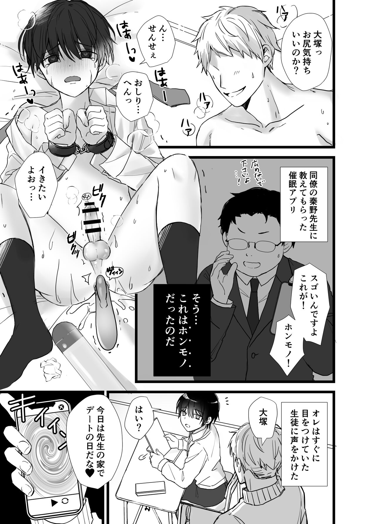 催眠アプリでDKメス堕ち page 3 full