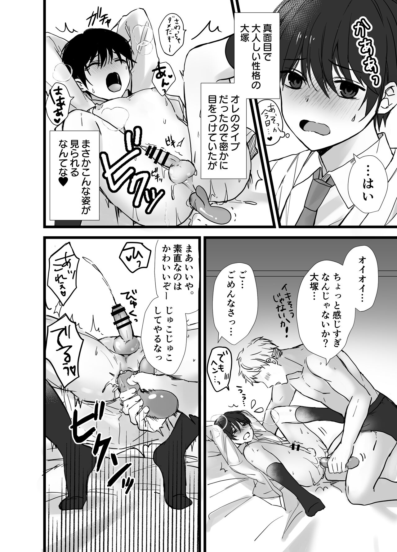 催眠アプリでDKメス堕ち page 4 full
