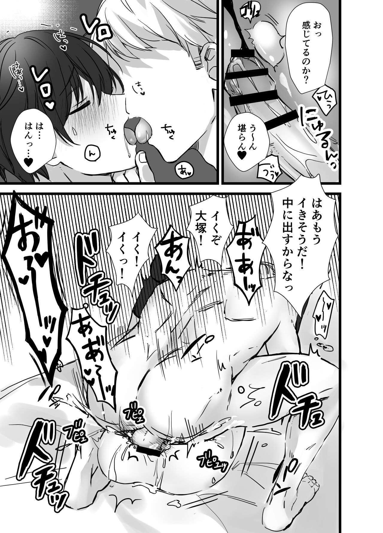 催眠アプリでDKメス堕ち page 9 full
