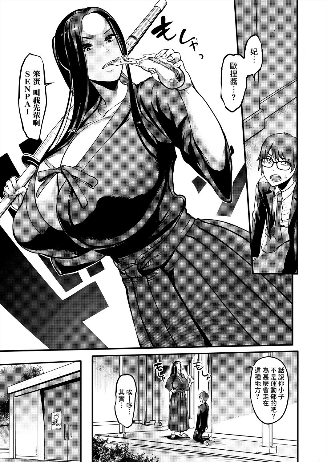 Pashirare Kendoubu ~Onee-san no Shigoki~ page 5 full