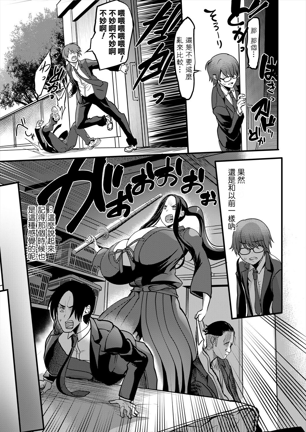 Pashirare Kendoubu ~Onee-san no Shigoki~ page 7 full
