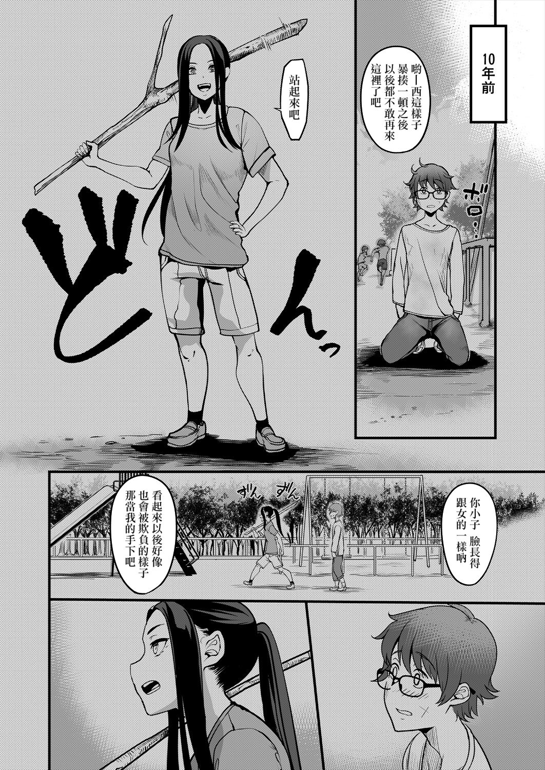 Pashirare Kendoubu ~Onee-san no Shigoki~ page 8 full
