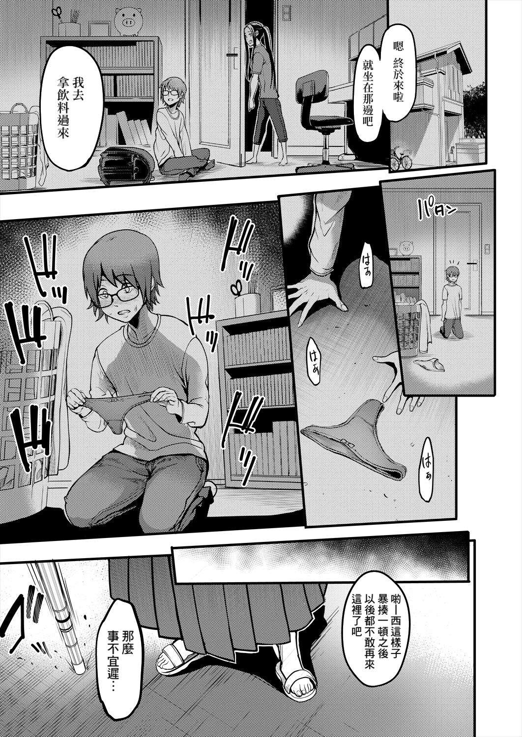 Pashirare Kendoubu ~Onee-san no Shigoki~ page 9 full