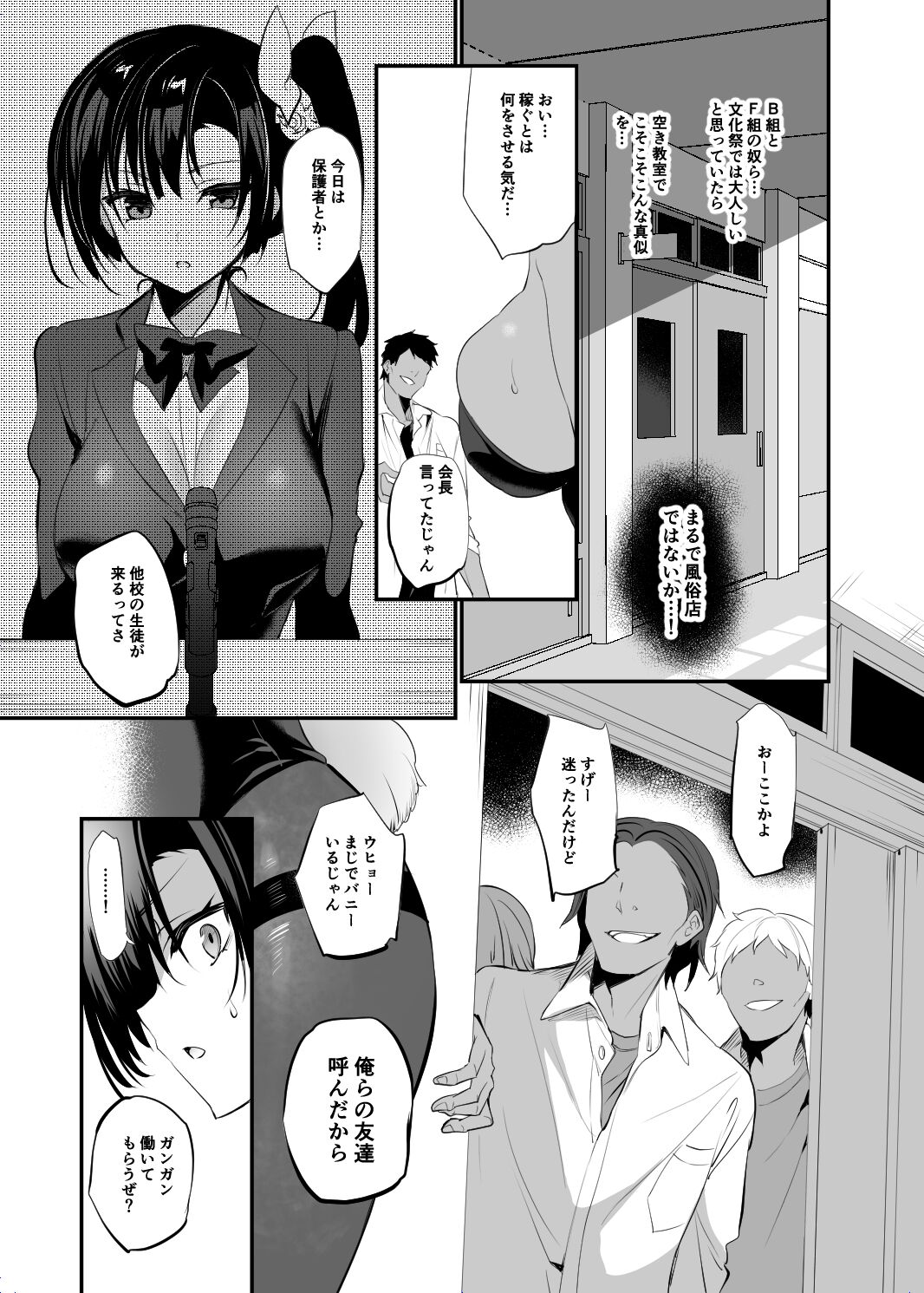Gakkou de Seishun! 19 page 5 full