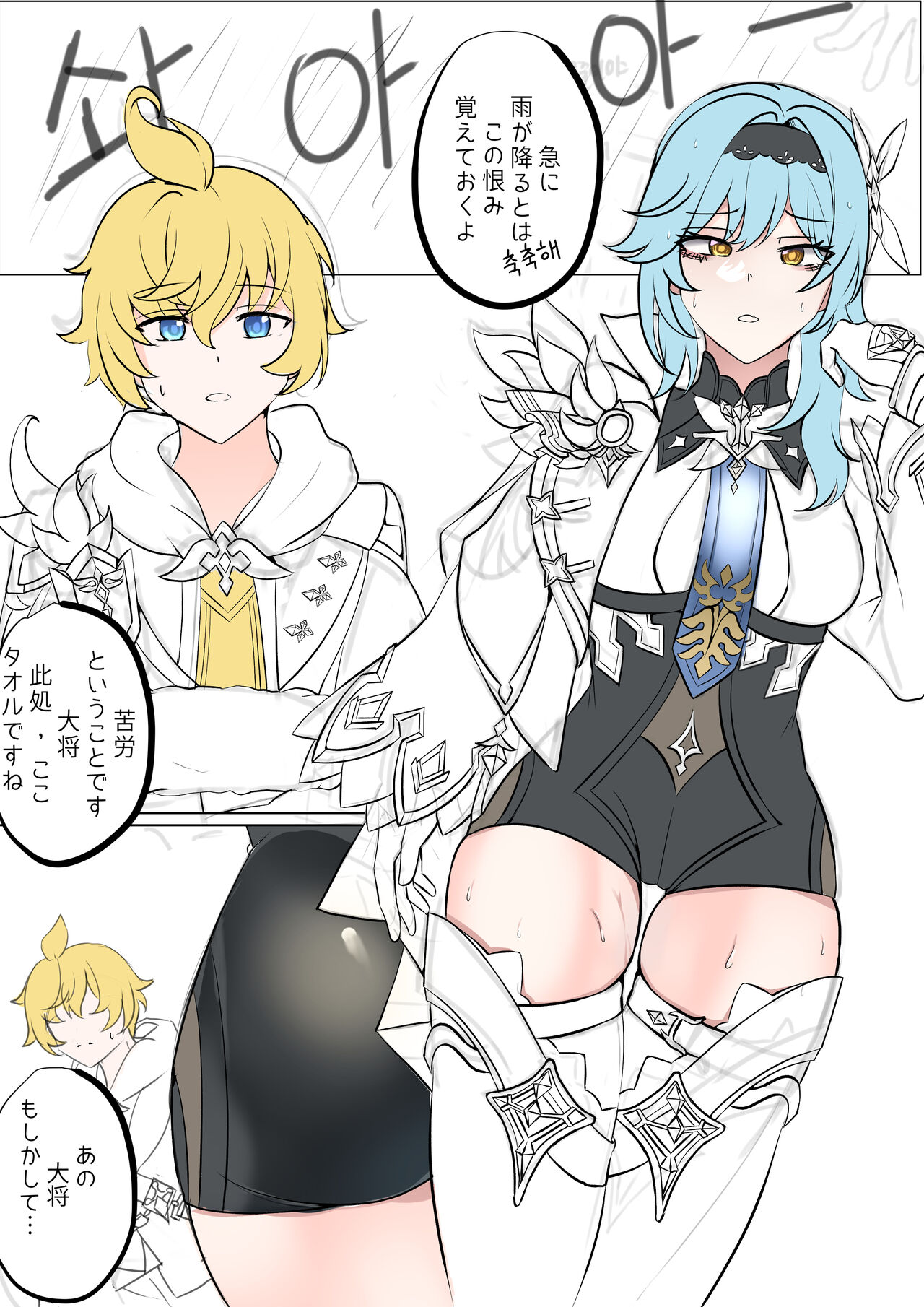 EulaMika page 1 full