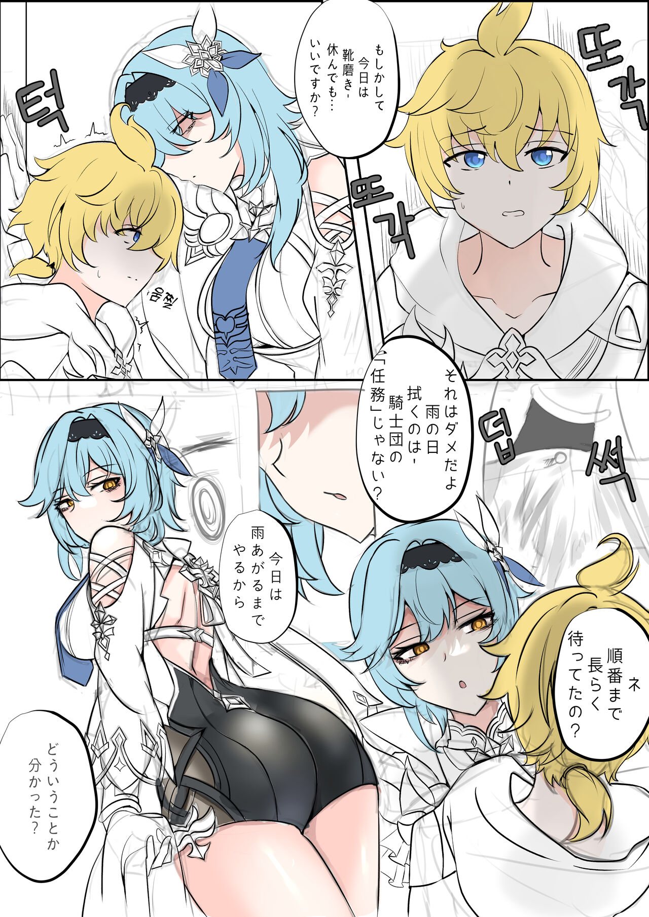 EulaMika page 2 full