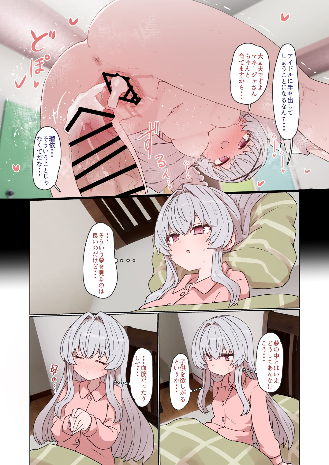 IPri Manager Saoyaku Yumeochi Ero Hon page 10 full