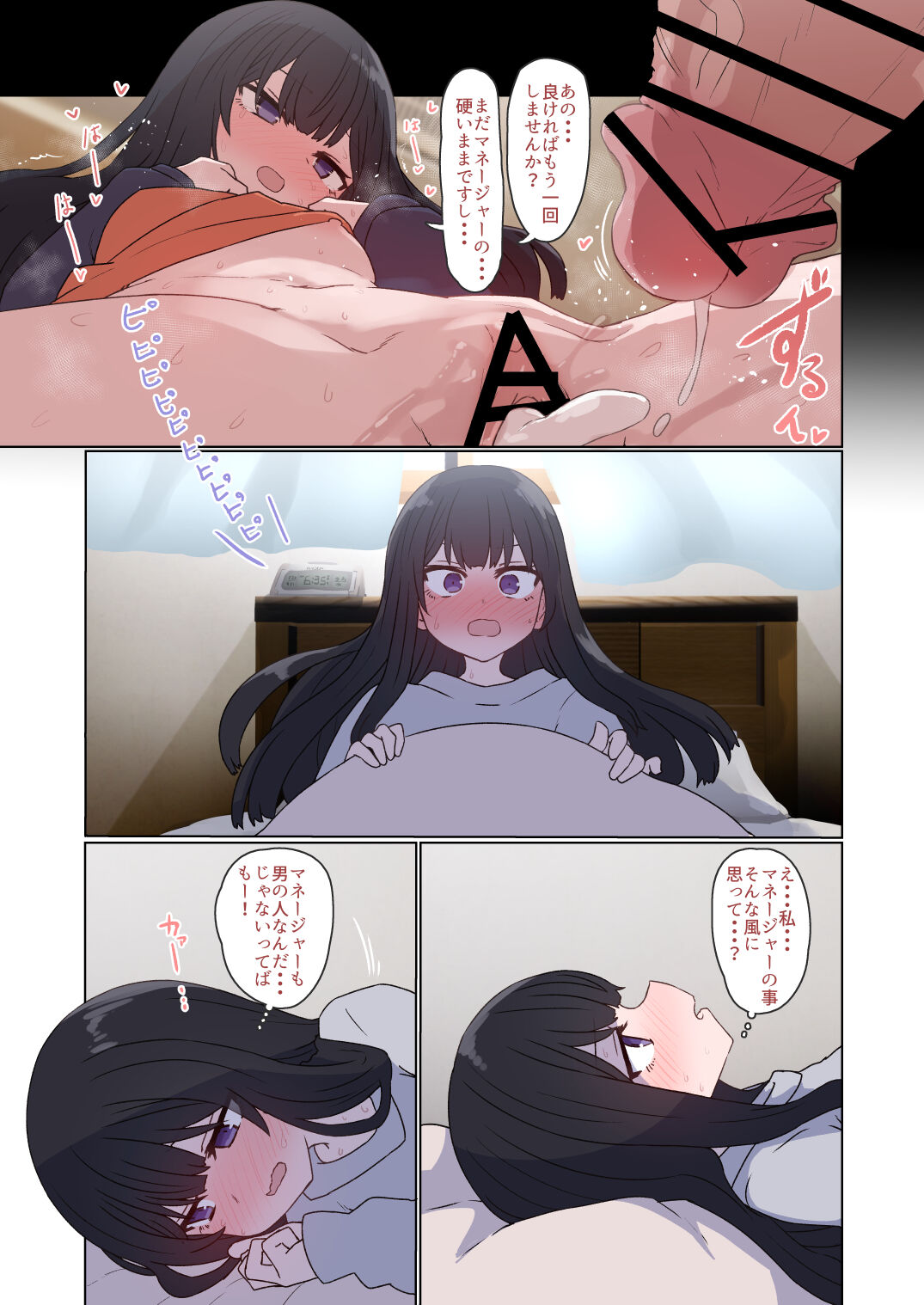 IPri Manager Saoyaku Yumeochi Ero Hon page 6 full