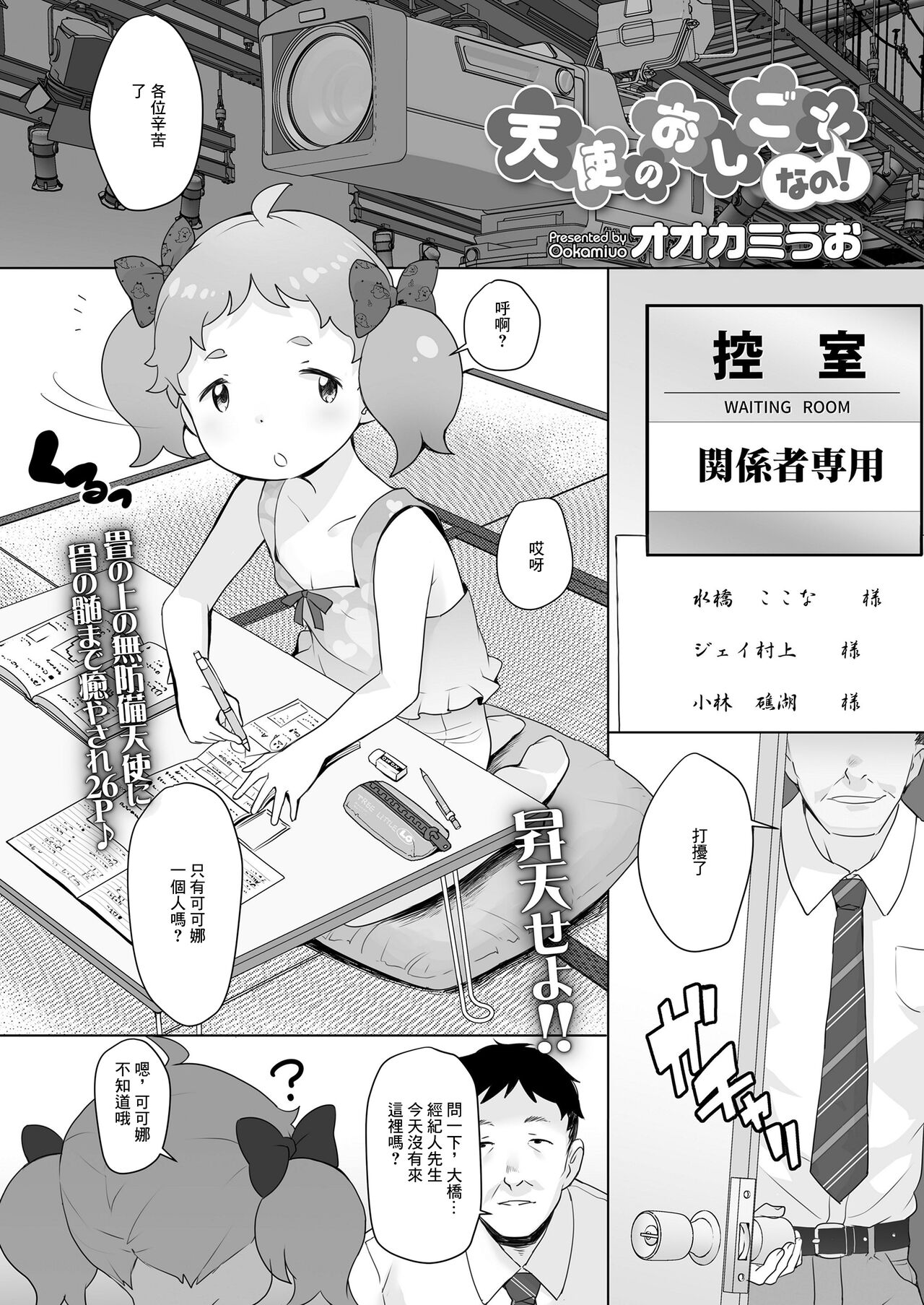 天使のおしごとなの! page 2 full