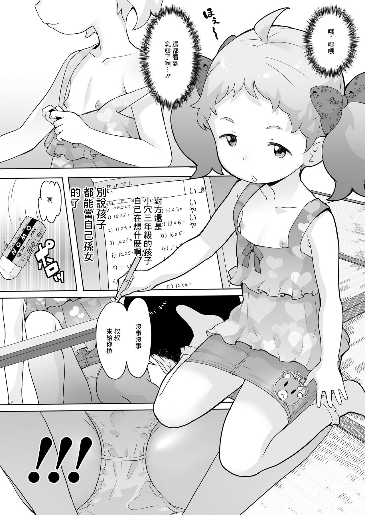 天使のおしごとなの! page 4 full