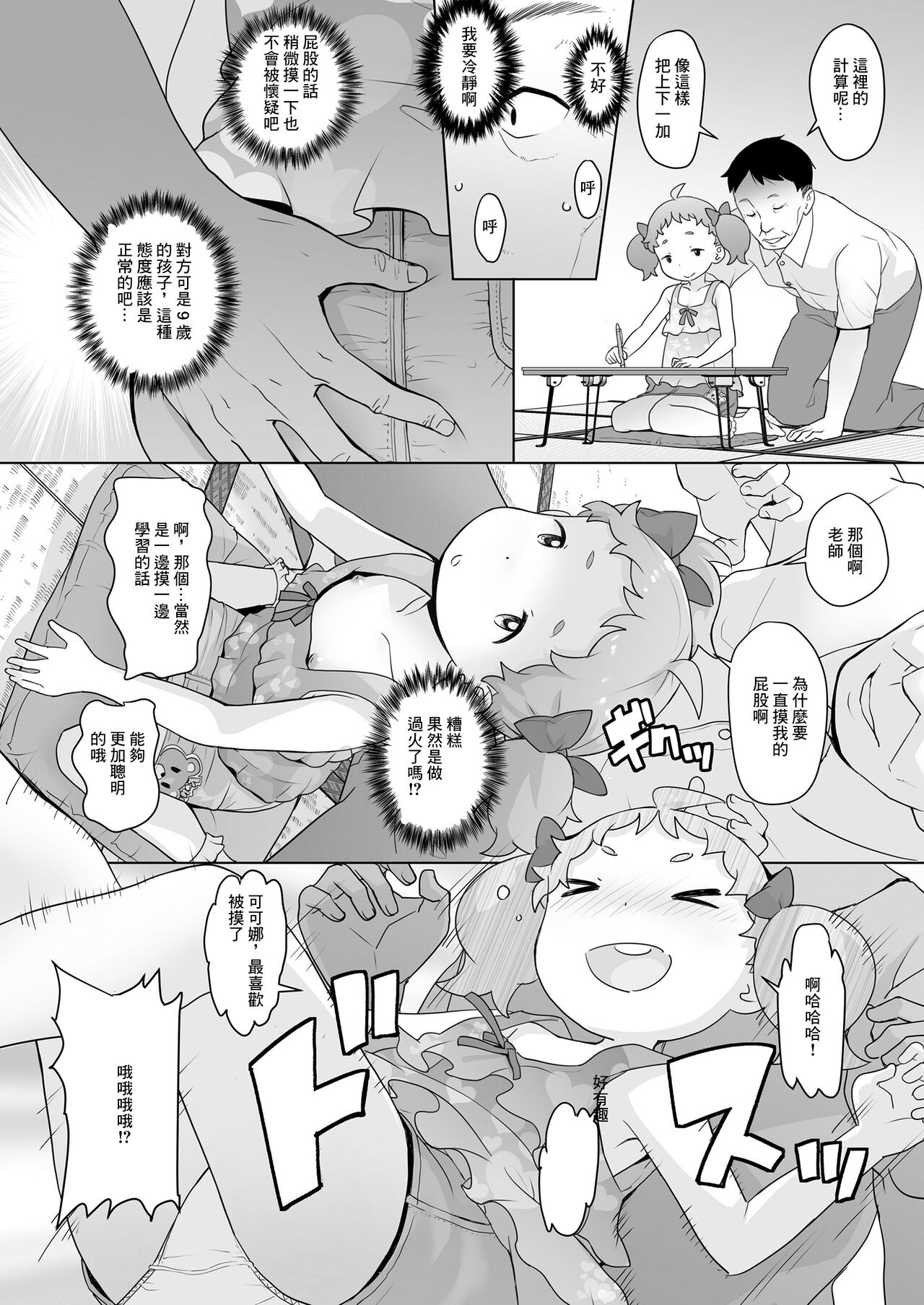 天使のおしごとなの! page 6 full