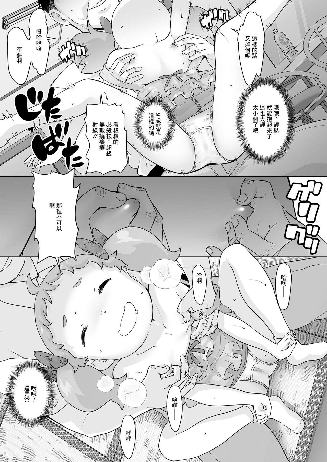 天使のおしごとなの! page 9 full