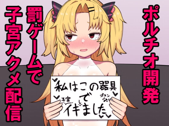 赤○ゆにがポルチオ開発大成功する本 page 1 full