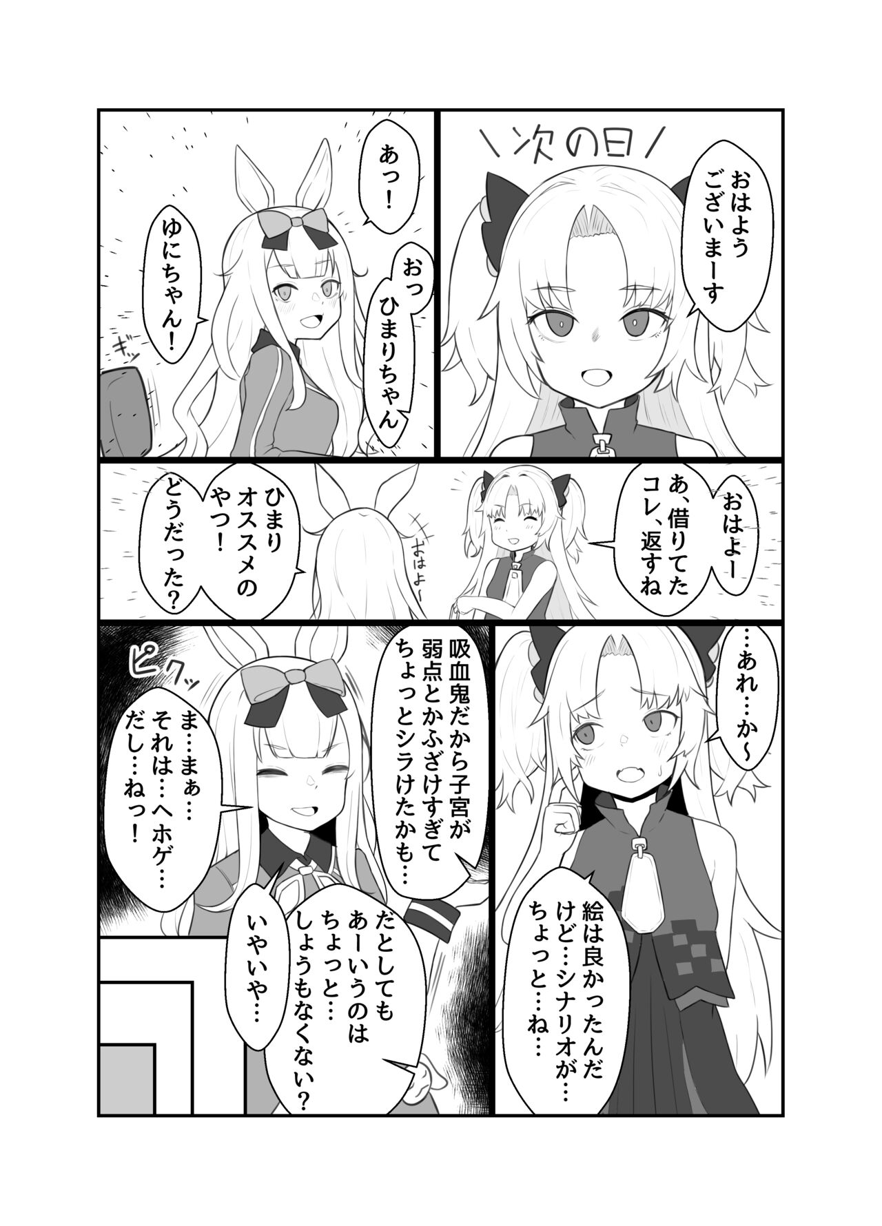 赤○ゆにがポルチオ開発大成功する本 page 4 full