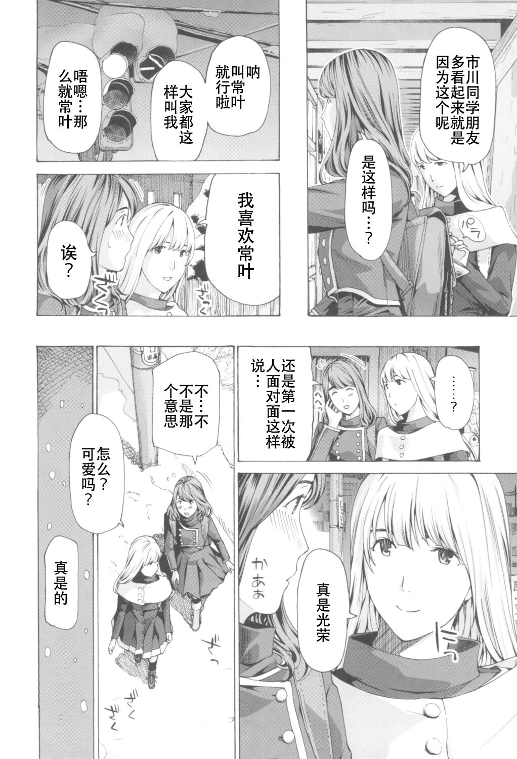 Oheso no Shita ga, Atsuinda page 10 full