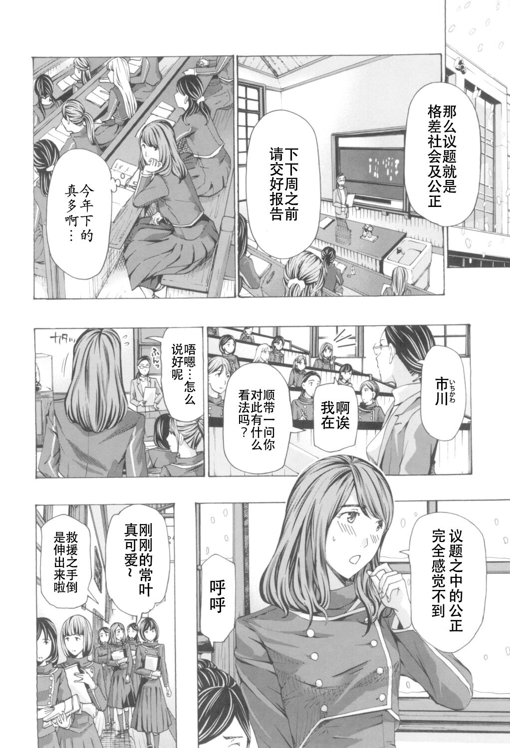 Oheso no Shita ga, Atsuinda page 6 full
