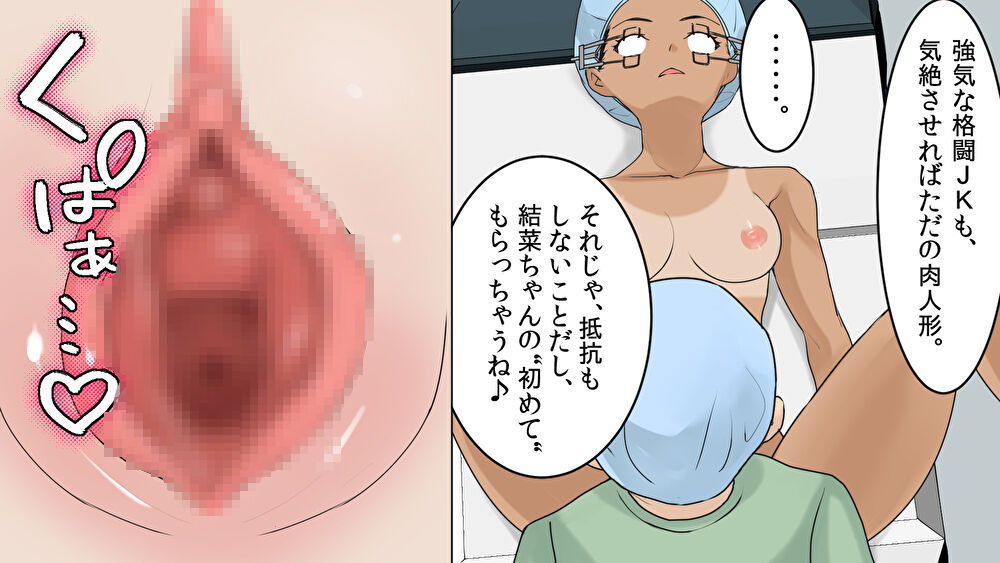 Female martial artist vs General Anesthesia page 10 full