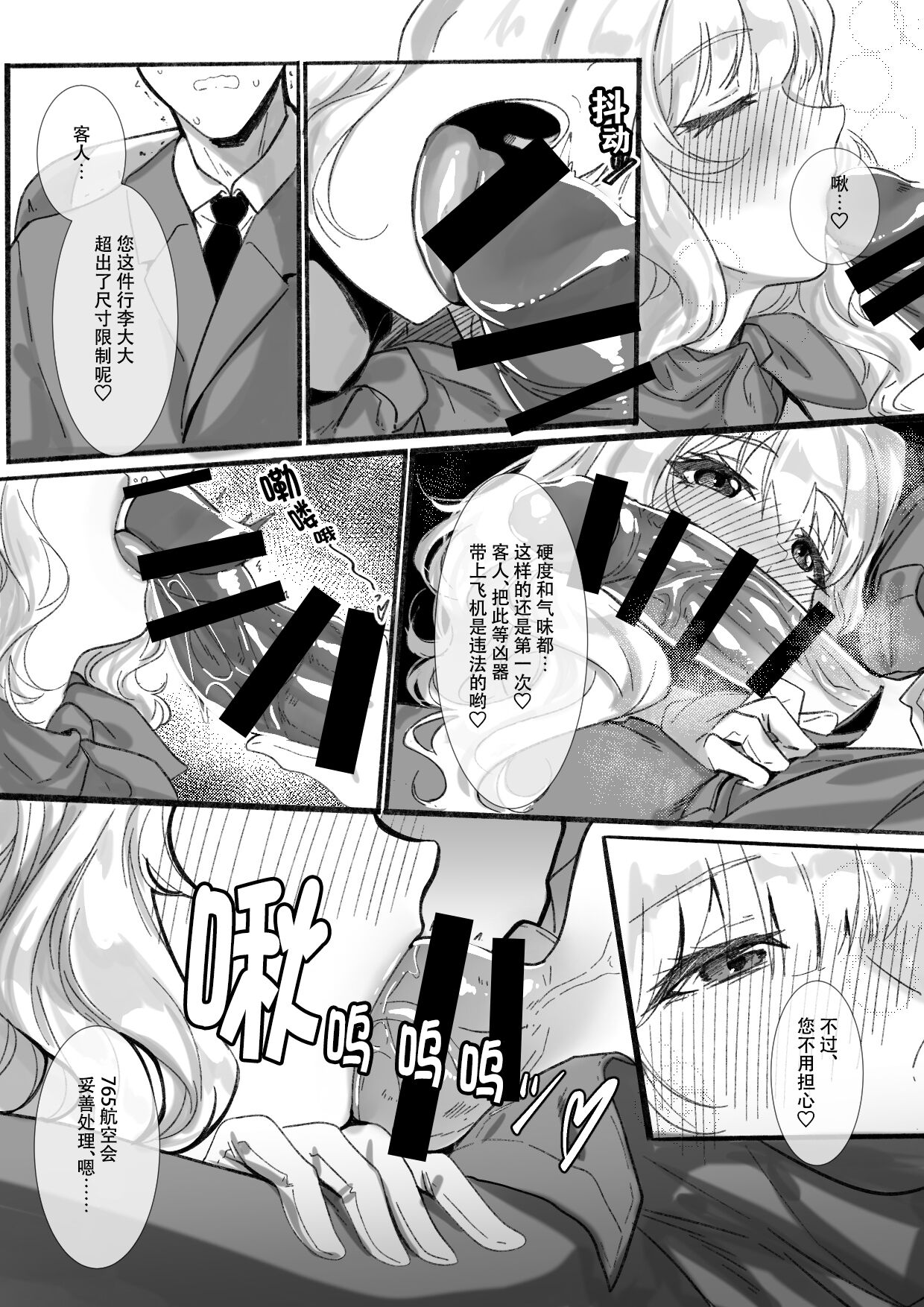 CA Takane-san page 2 full
