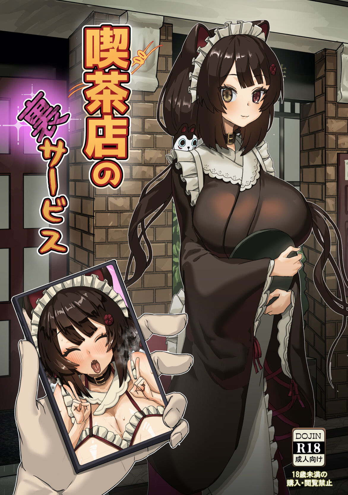 喫茶店の裏サービス page 1 full