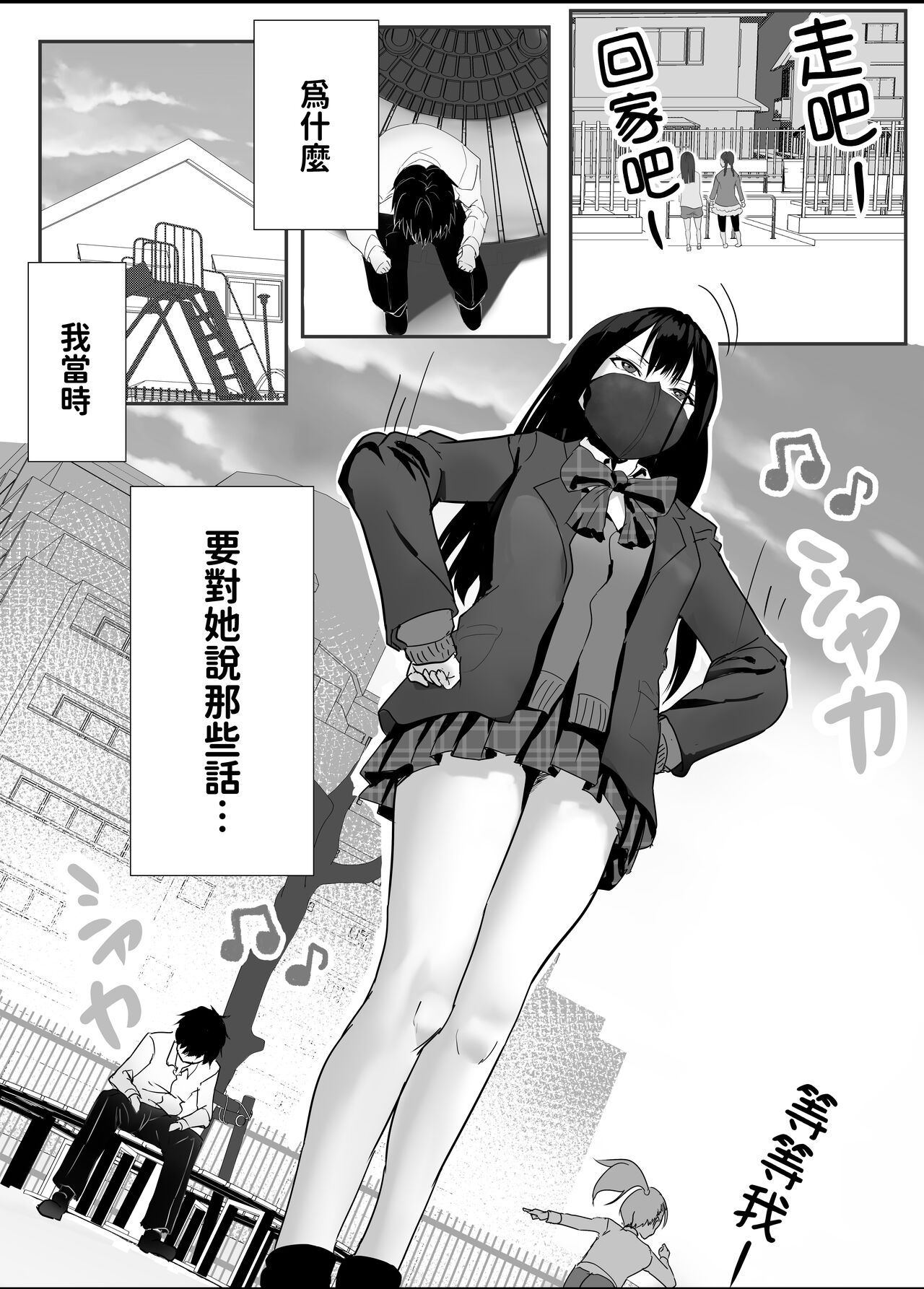 Houkago Kouen no Dosukebe Gal wa Zekkouchuu no Osananajimi page 3 full