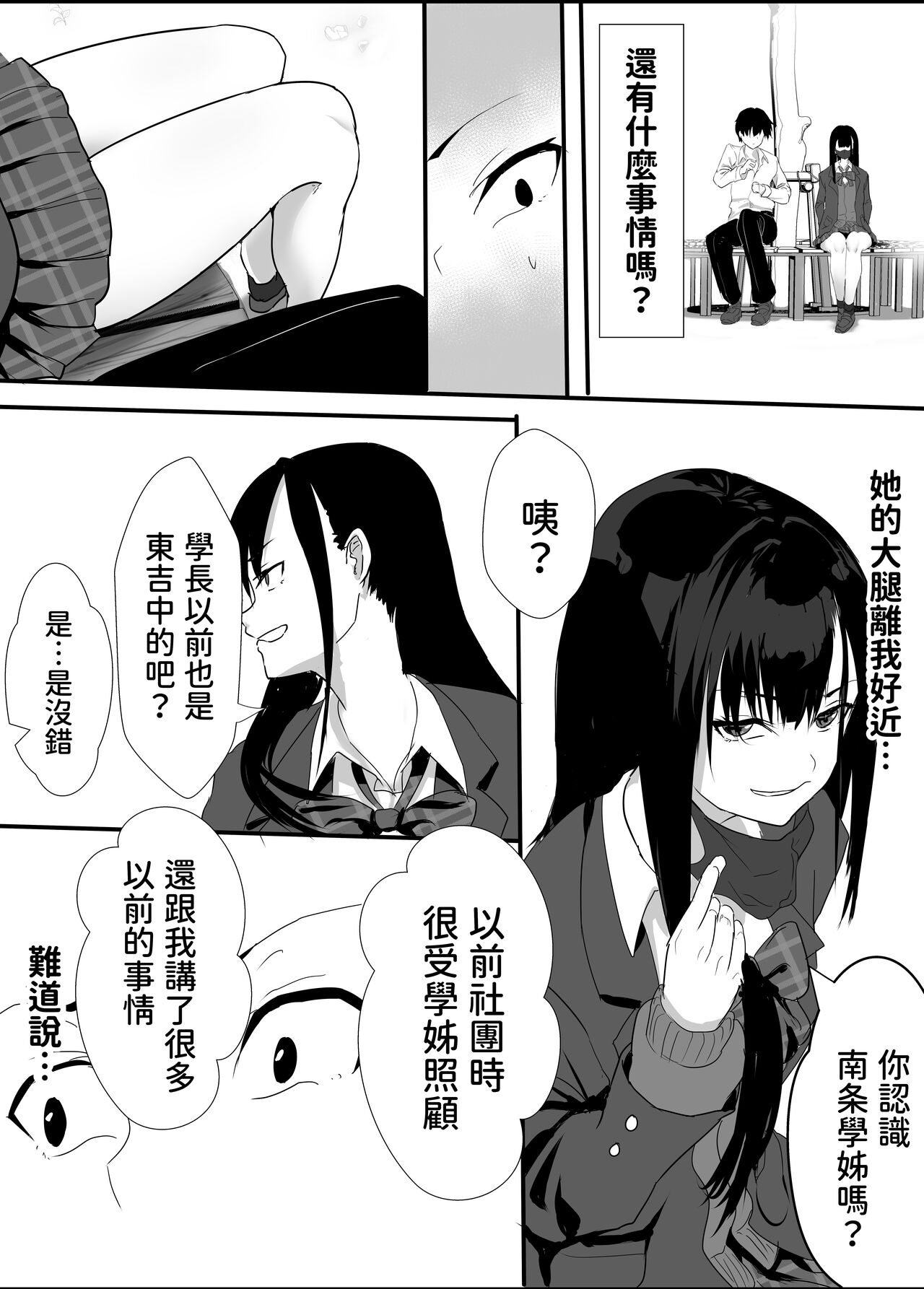 Houkago Kouen no Dosukebe Gal wa Zekkouchuu no Osananajimi page 7 full