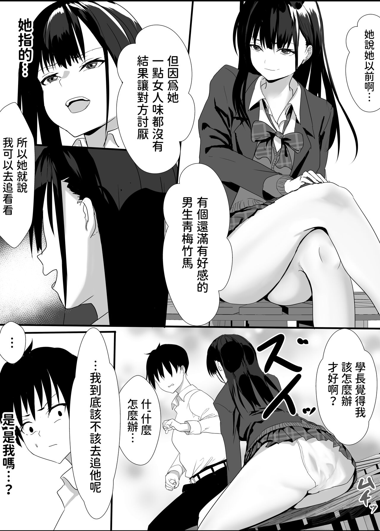Houkago Kouen no Dosukebe Gal wa Zekkouchuu no Osananajimi page 8 full