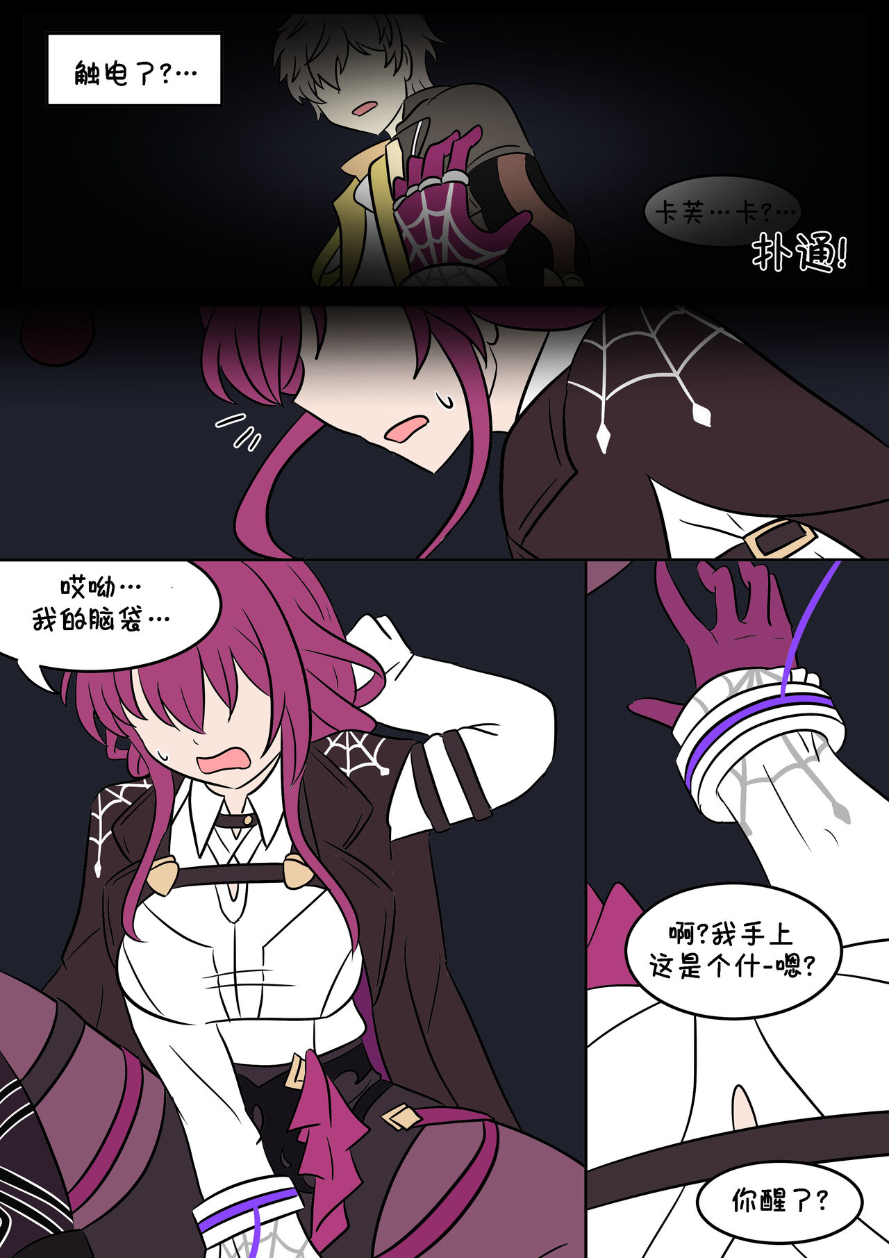 换身卡芙卡+DLC page 7 full