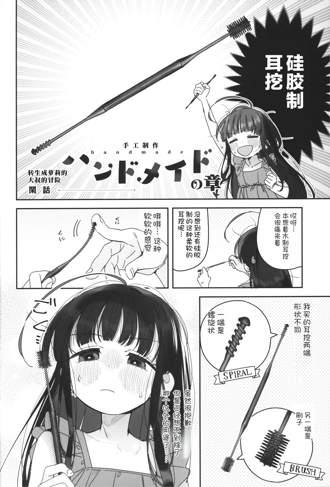 TS Loli Oji-san no Bouken Kanwa -Handmaid no Shou- page 4 full