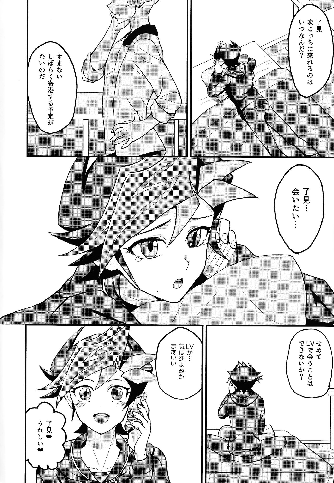 Abata sukoshi morimashita page 3 full