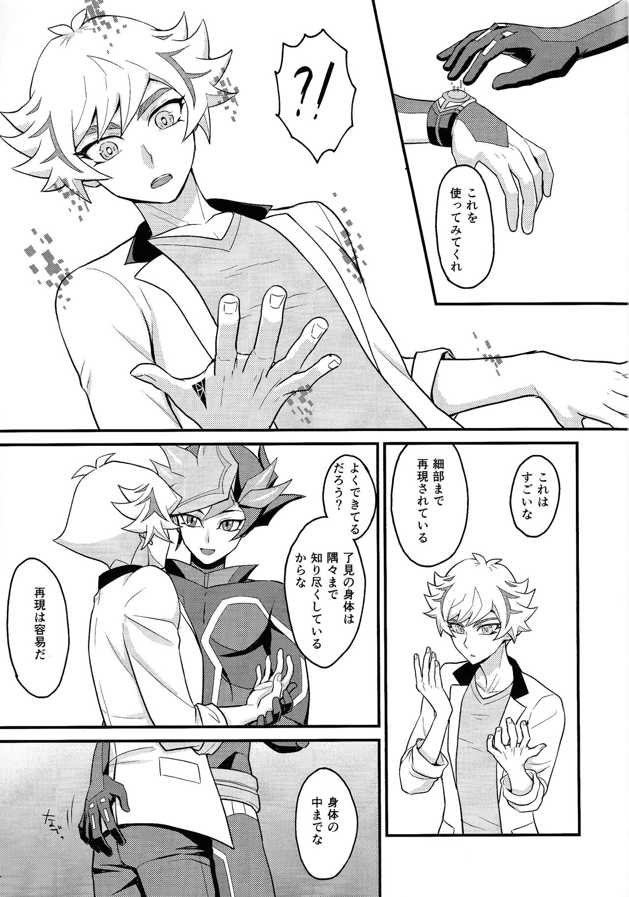 Abata sukoshi morimashita page 6 full