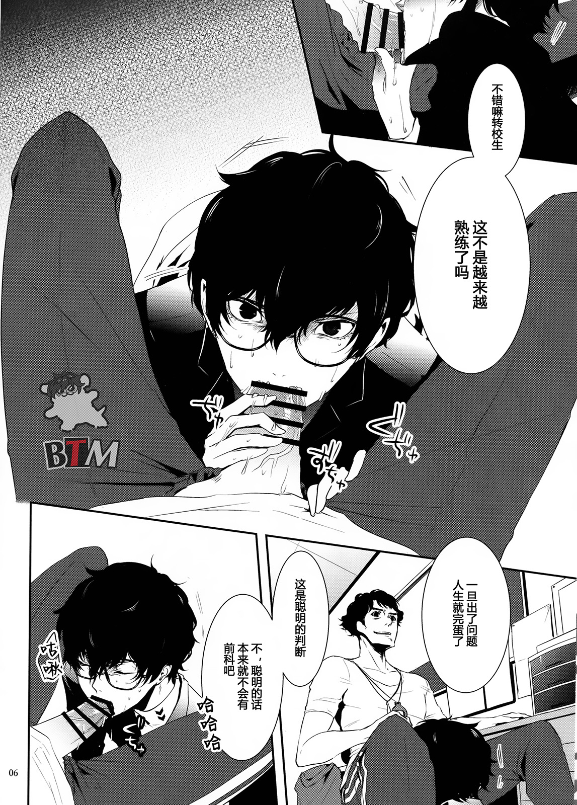 Seikatsu Shidou page 4 full