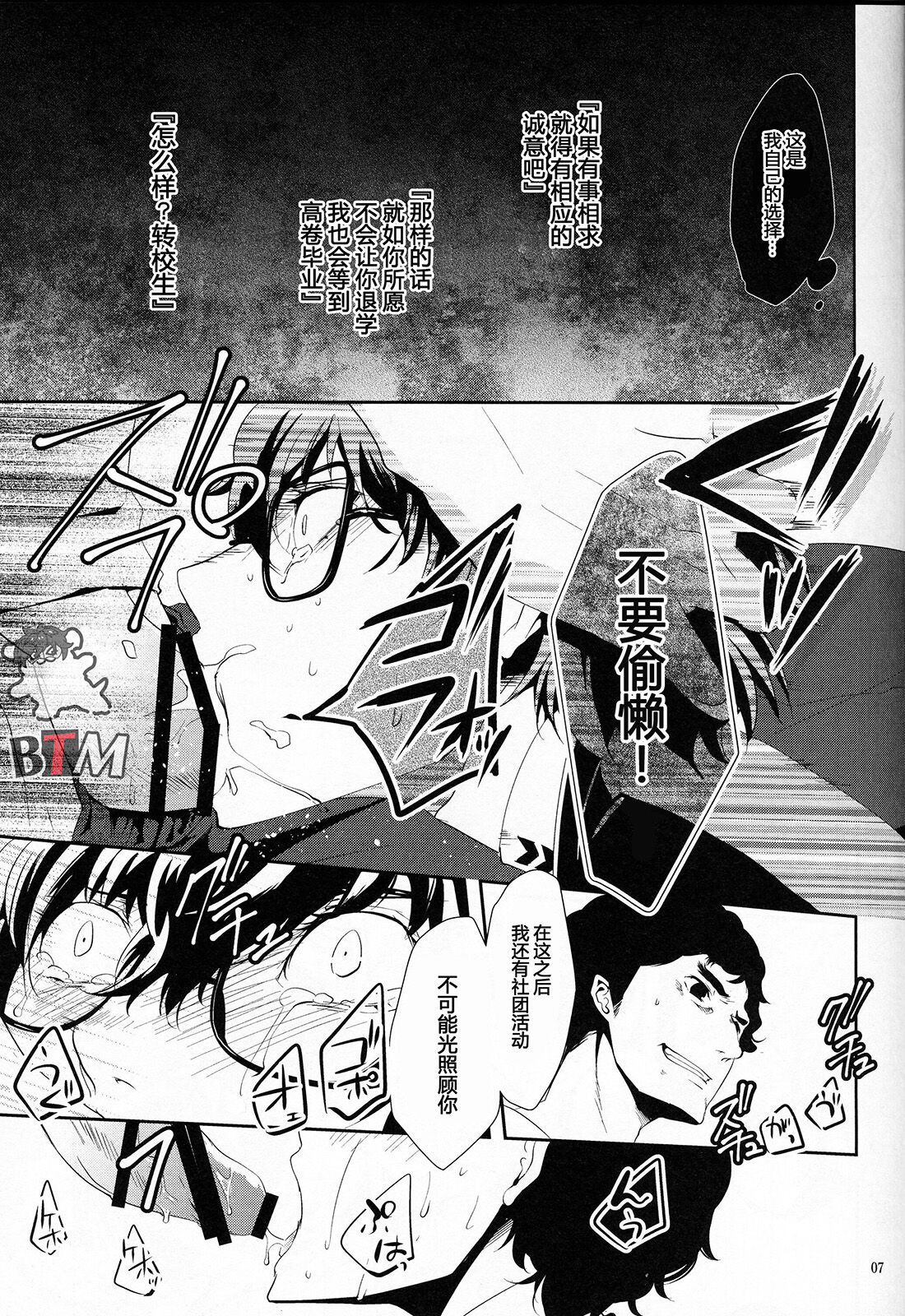 Seikatsu Shidou page 5 full