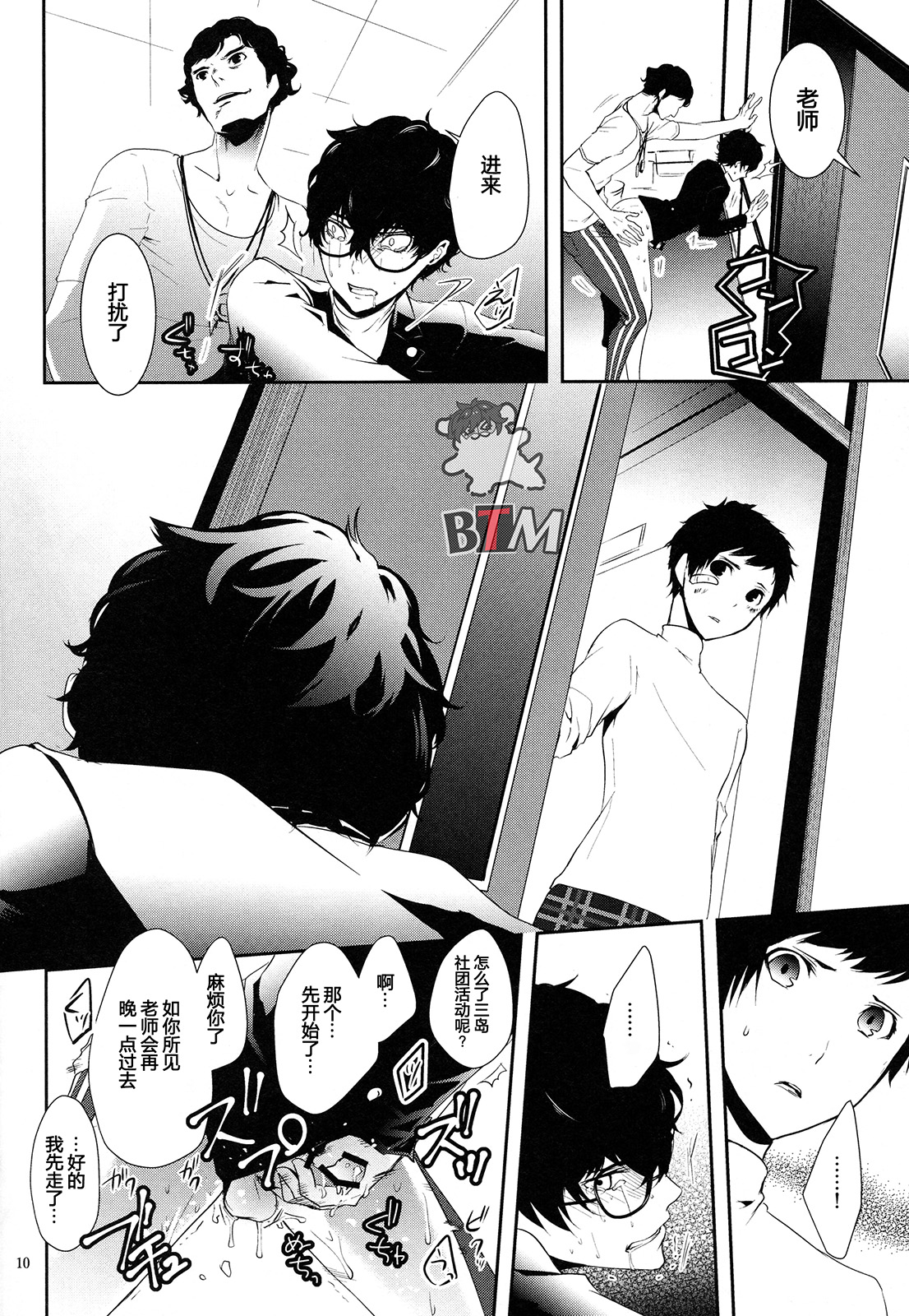 Seikatsu Shidou page 8 full