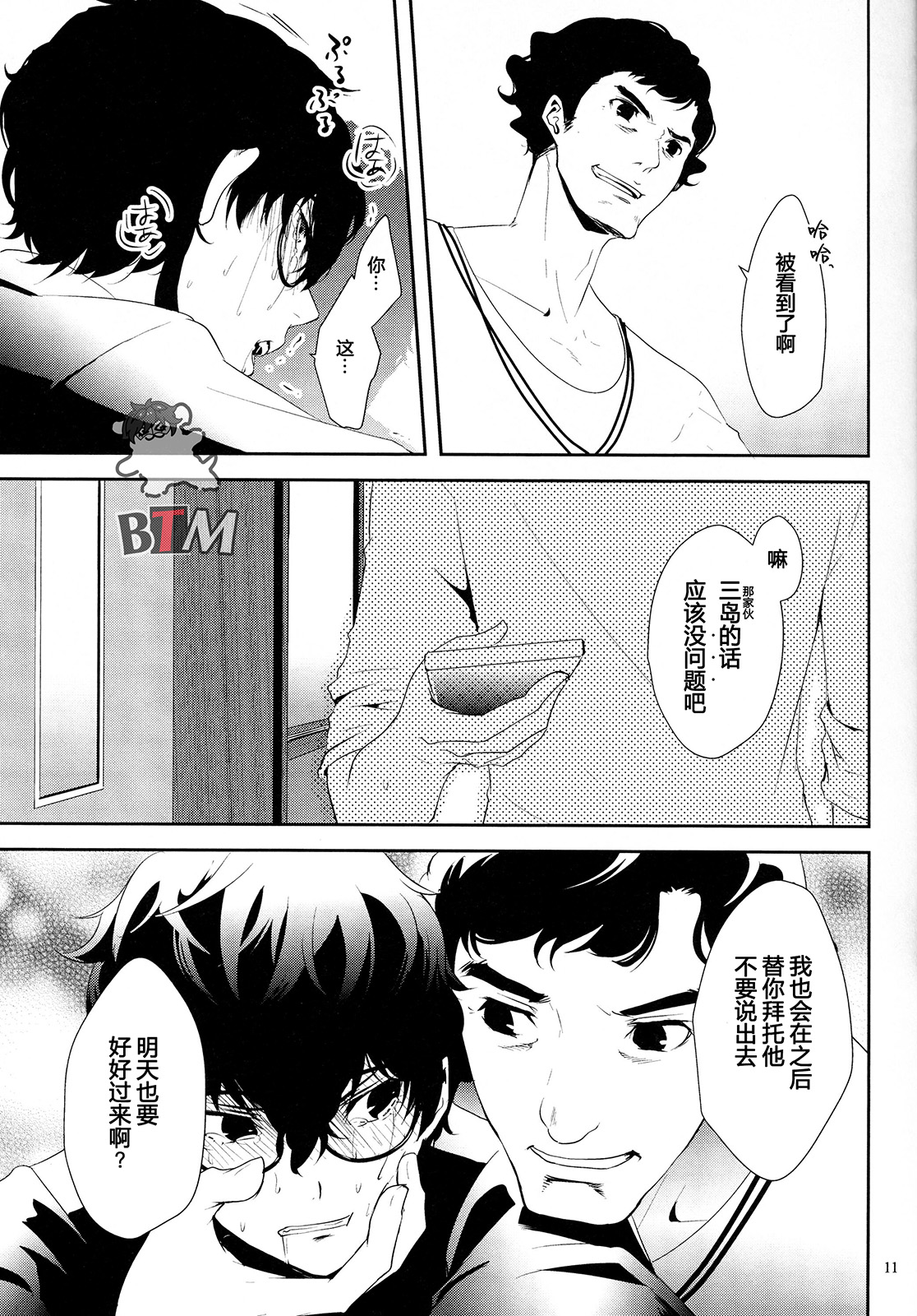 Seikatsu Shidou page 9 full