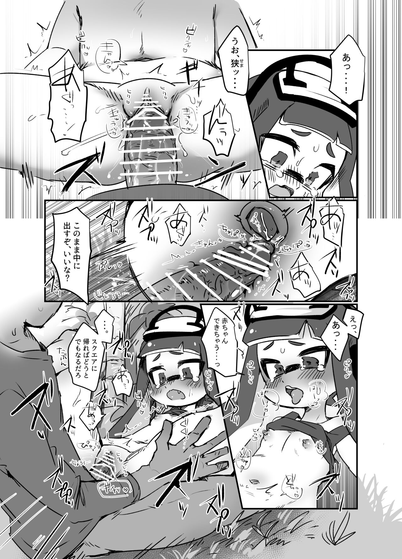 Ao no Rakuen page 10 full