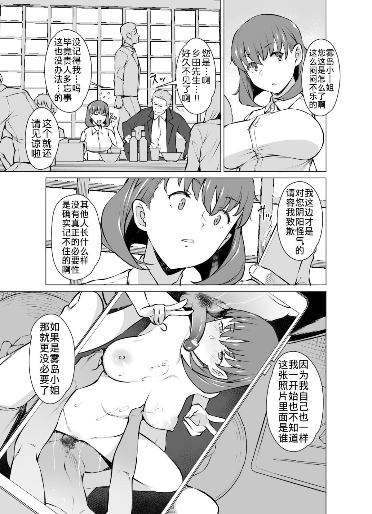 Ayamachi Soshite Mata Ayamachi... page 7 full