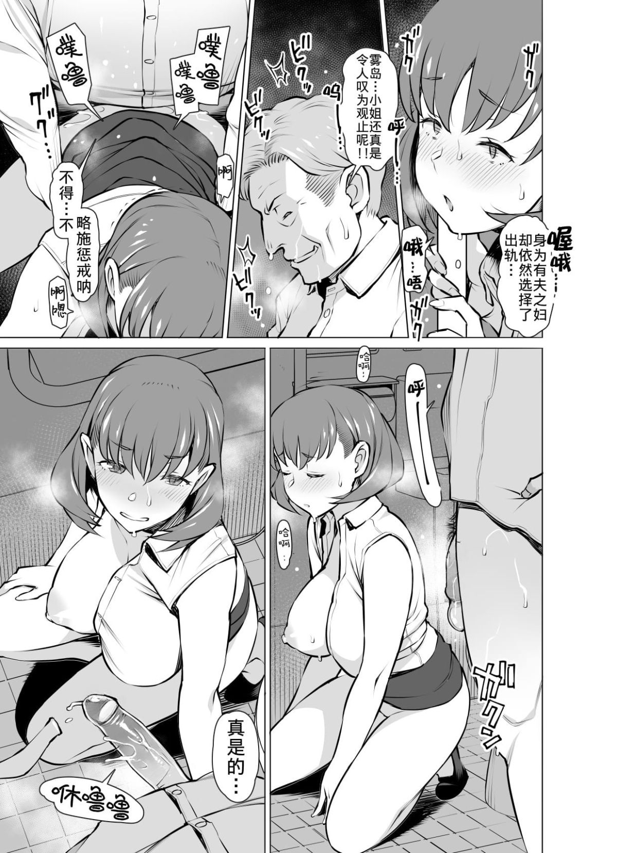 Ayamachi Soshite Mata Ayamachi... page 9 full