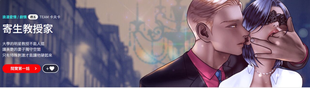 寄生教授家 | 借住教授家 1-41 S1 END 第一季完 page 1 full