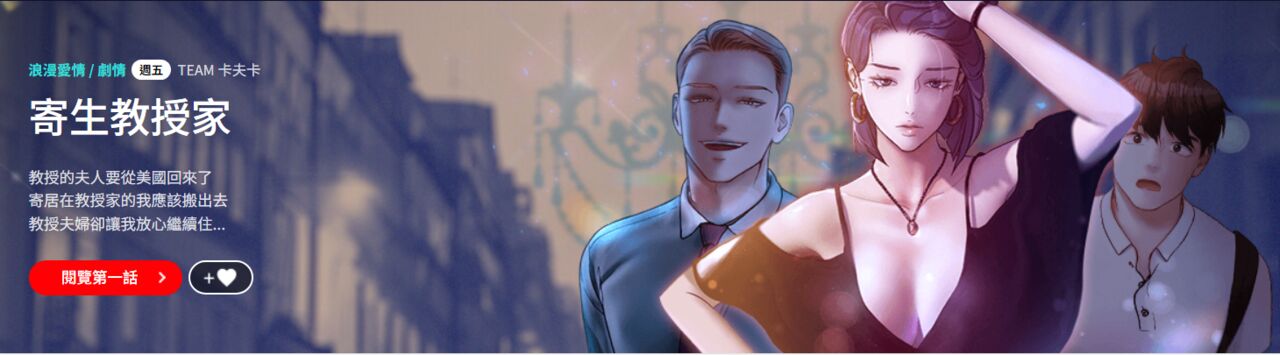 寄生教授家 | 借住教授家 1-41 S1 END 第一季完 page 2 full