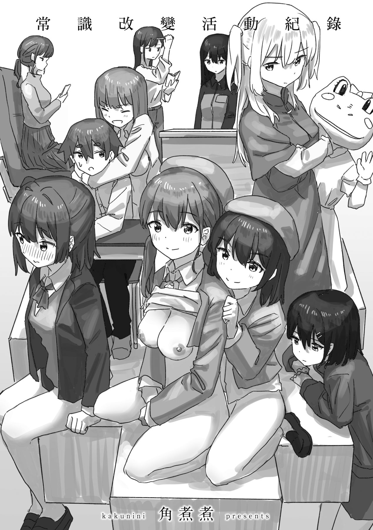 Joushiki Kaihen Katsudou Kiroku | 常識改變活動紀錄 page 6 full