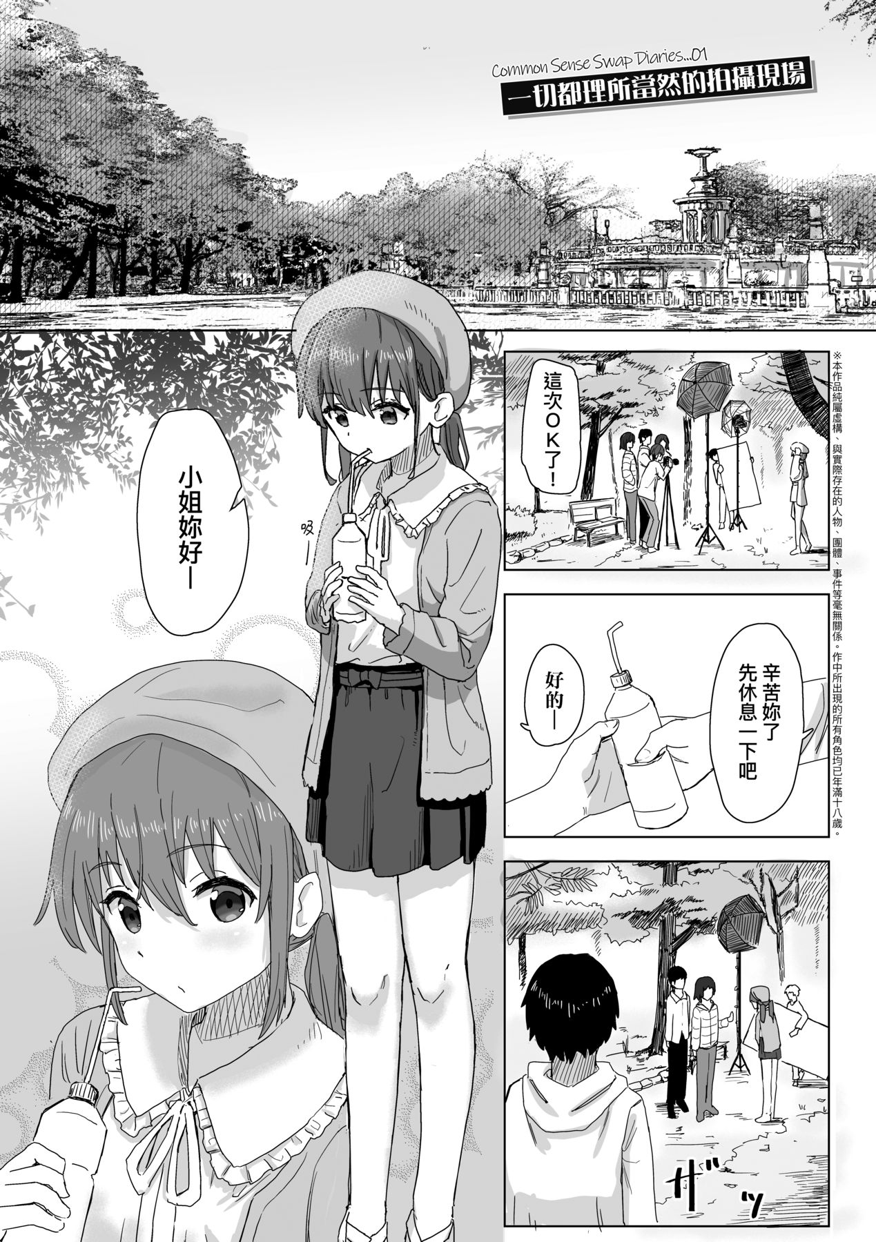 Joushiki Kaihen Katsudou Kiroku | 常識改變活動紀錄 page 8 full