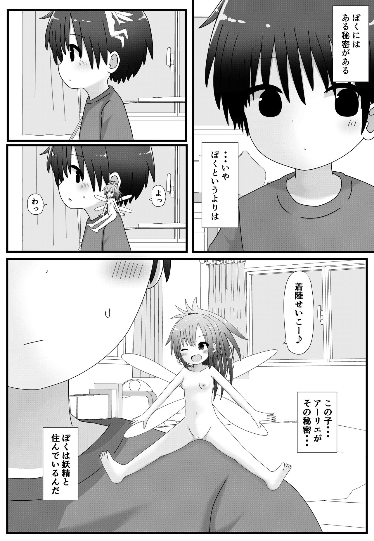 Chicchai Yousei-chan to Ecchi page 1 full
