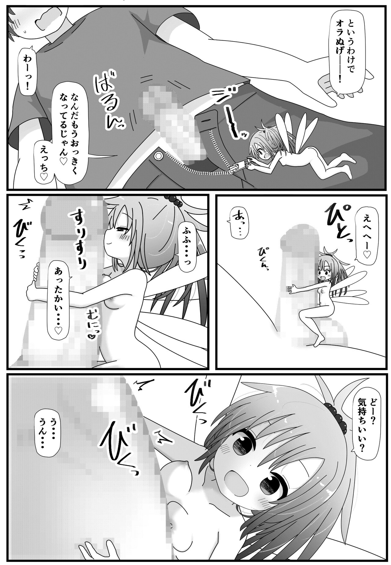 Chicchai Yousei-chan to Ecchi page 3 full