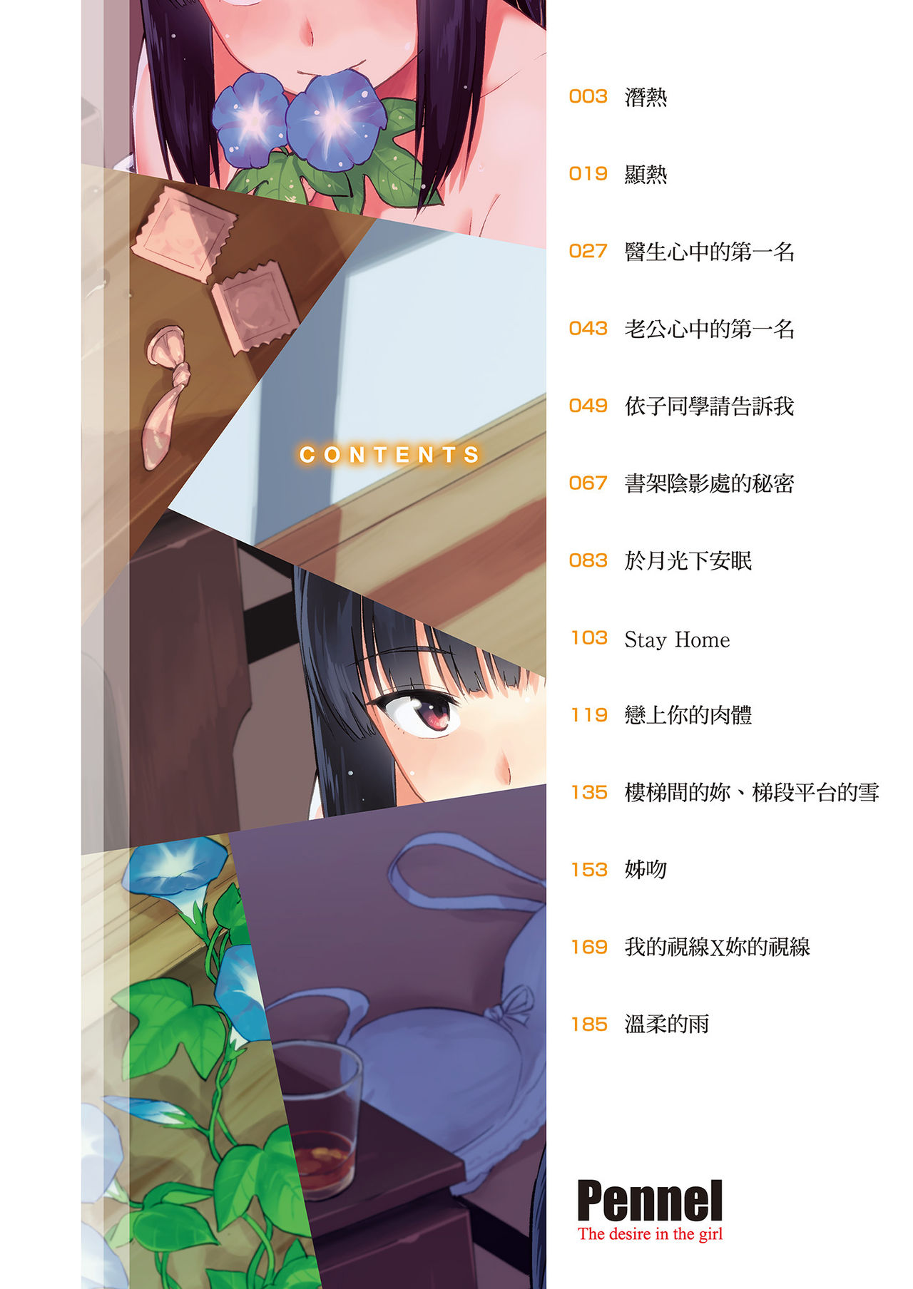 Sennetsu  - The desire in the girl page 4 full