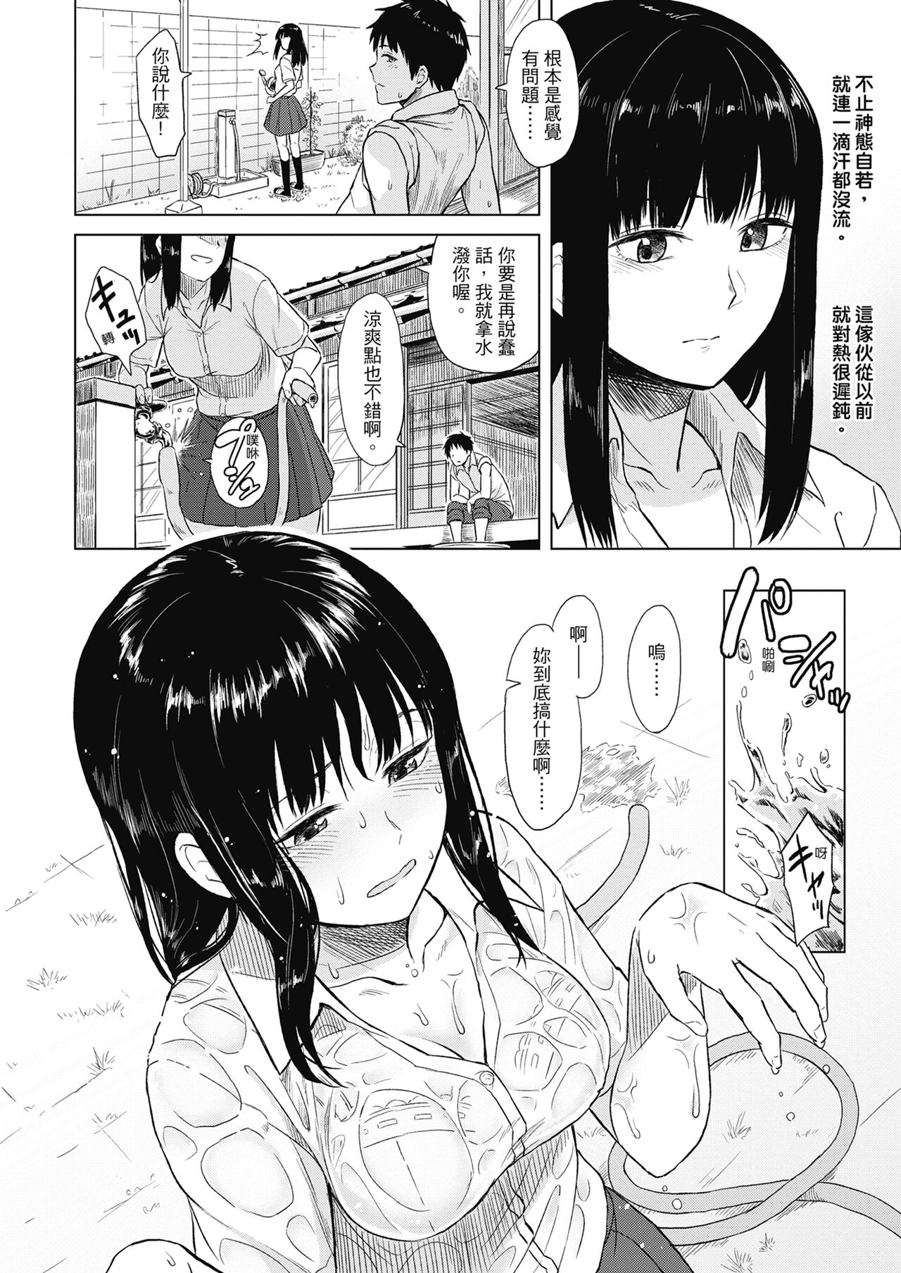 Sennetsu  - The desire in the girl page 6 full