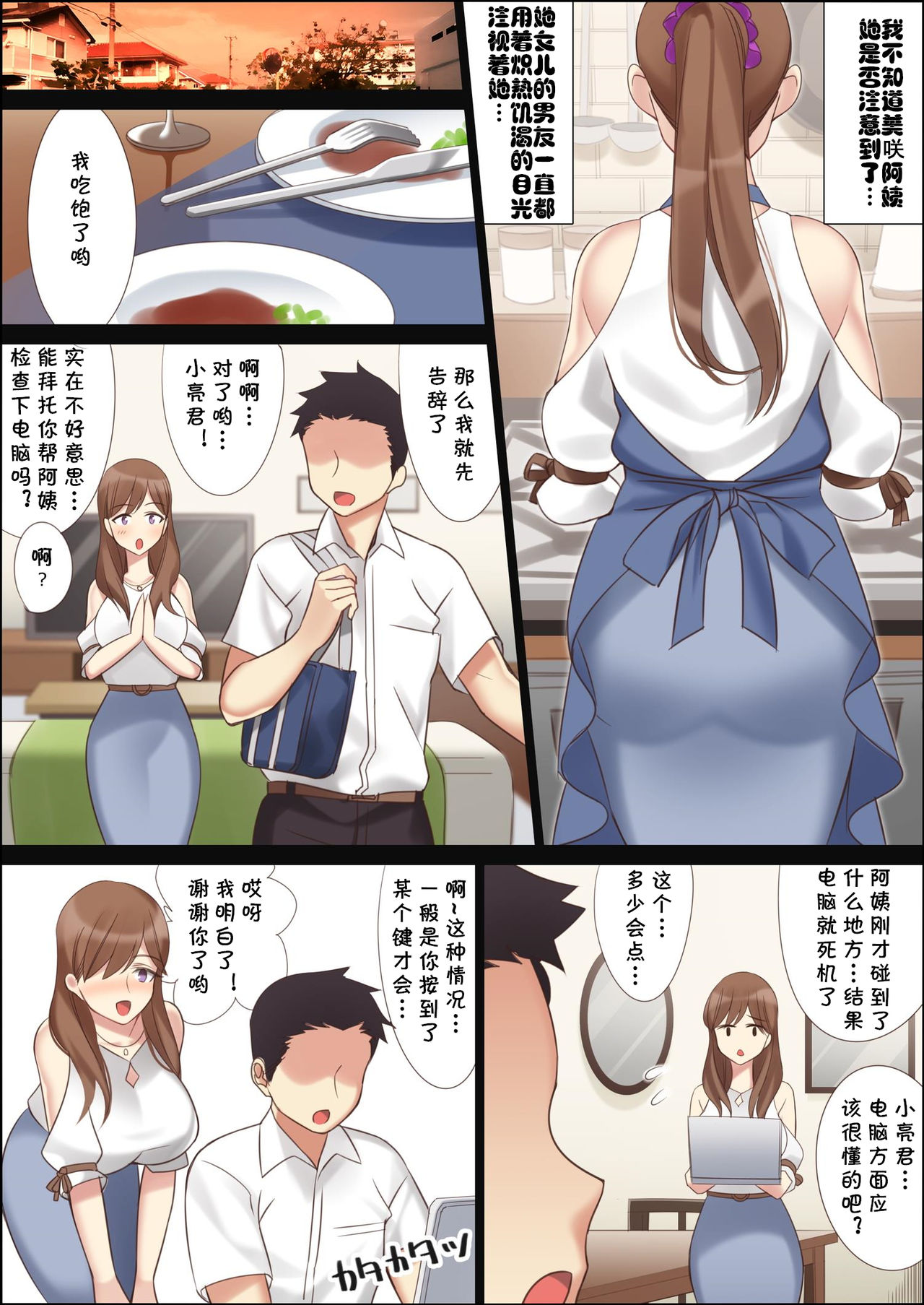 北沢産業 ／かのははシリーズ 1 僕と彼女のお母さん page 10 full