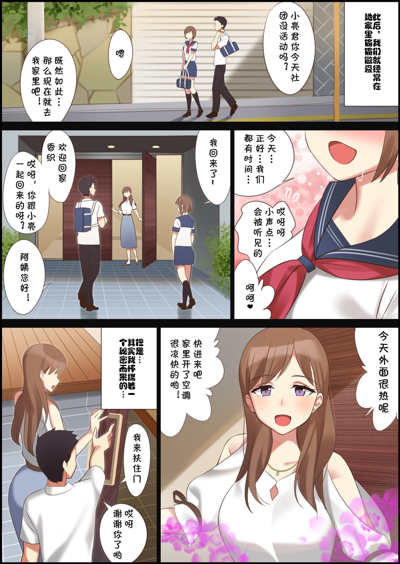 北沢産業 ／かのははシリーズ 1 僕と彼女のお母さん page 5 full